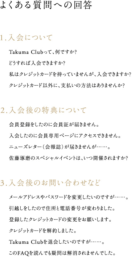 佐藤琢磨オフィシャル・ファンクラブ「TAKUMA CLUB」では会員限定の記事やイベント優先申し込みなど、特典を多数取り揃えております。